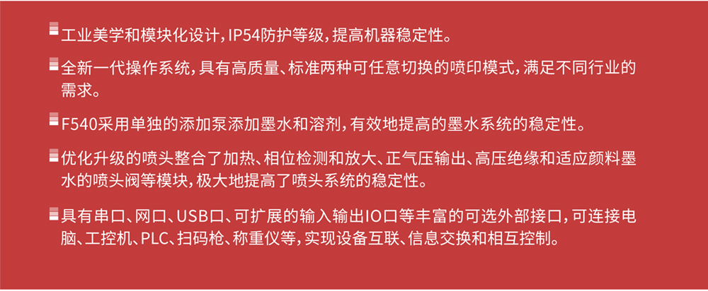 F540噴碼機(jī)-1.jpg